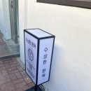 수상한분식 | [대구/중구/술집] 대구 반월당 분위기 좋은 술집 수상한한옥집 내돈내산 솔직후기