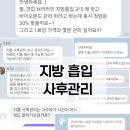 보람바이오(주) | 강동구 지방 흡입 후 관리받고 느낀 붓기 변화 후기