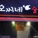 오씨네술집 | 구의 술집 :: 오씨네술집 복받은부라더 후기