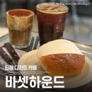 모토클라스 | 디저트 맛집 인정할 수밖에 없는 바셋하운드 마리토찌 베이커리 클라스를 경험하고 온 내돈내산 솔직 후기!