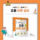 어휘력 탄탄 문해력 쑥쑥 이미지