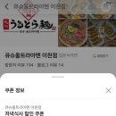큐슈울트라아멘 이천점