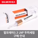(주)세븐엘 | 두피관리 부터 탈모관리 까지! 발모레아3.3 LNP 두피세럼