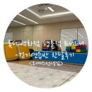 룩 옵티컬 롯데평촌점 | [육아]평촌 롯데백화점 트니트니 걷기연습반 내돈내산 한달 후기