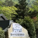 법수치오토캠핑장 | 양양 신생 법수치오토캠핑장 찐후기 (B8사이트)