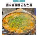 뻘숯불갈비 이미지