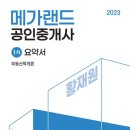 더원TheOne공인중개사사무소 | 34회 공인중개사 1차 합격 후기(독학 공부법)