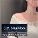 파워라인 | 이중턱 고민 용인 윤곽관리 광교 피부관리 스파나무 광교 상현점 파워리프팅 V라인 탄력 관리 후기