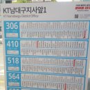KT남대구지사앞1 이미지