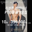 청라PT 바른몸 피트니스 이미지