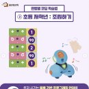 창의력쑥쑥 로봇코딩 이미지