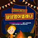 삼성영어셀레나신일삼성영어교습소