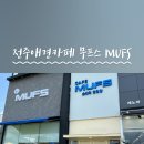 무프스 이미지