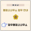 즐거운 행정사 사무소 이미지