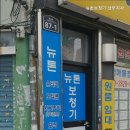 뉴톤보청기남부지사