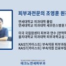 카이스트부속의원 이미지