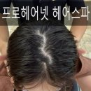 증포중학교 | 증포동미용실 프로헤어넷 헤어스파 솔직 후기