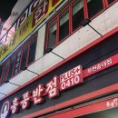 홍콩반점0410역곡역북부점 | 홍콩반점0410 부천송내점 메뉴 민생회복 소비쿠폰 할인 내돈내산 추천