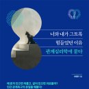 [출간소식] 너와 내가 그토록 힘들었던 이유 관계심리학에 묻다(저자: 이헌주교수) 이미지