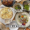 복사꽃피는집 검단점 | [인천] '복사꽃피는집 검단점' 가성비 좋은 직화 불향과 불맛 검단 맛집 후기