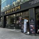 명륜진사갈비성포점