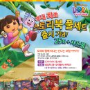 [언어세상] Dora the Explorer 이벤트 진행합니다(~1월17일) 이미지