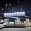 한길포장기계 | 대구진천동한식 대구진천동솥밥 대구진천동장어 대구고등어솥밥맛집 <한상>