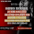 웰핏헬스클럽 이미지