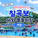 그늘막15 | 칠곡보 야외 물놀이장 후기｜가격·그늘막·유수풀·슬라이드까지 6살 아이와 다녀온 솔직 후기
