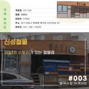 신성부분정비 이미지