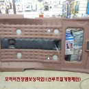 모하비천장엠보싱(쵸코브라운&센터블랙)작업과 필러리폼작업! 이미지