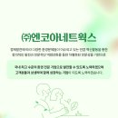 (주)엔코아네트웍스 - 1037 | (주)엔코아네트웍스