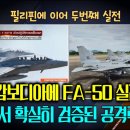 캄보디아 초토화 시킨 태국 공군, 한국의 FA-50TH 실전투입으로 필리핀에 이어 두번째 실전 공격력 입증 이미지