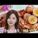 편스토랑 박솔미 달걀 겉절이 계란 알배기 배추겉절이 만드는 법 이미지