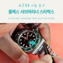 그린오토매틱전문점 | 롤렉스 시계보호필름 후기. 롤렉스 서브마리너 그린 스벅