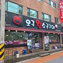 오구왕소금구이(상인점) 이미지