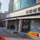 [동해] 동해맛집 족발상회 천곡동 맛집 강력추천 - 족발상회 동해천곡점