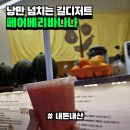페어베리바나나