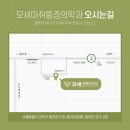 모세마취통증의학과의원 이미지