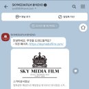 스카이미디어필름 이미지