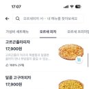 오르새피자 이미지