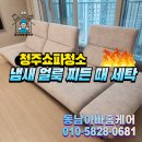 동남세탁 이미지