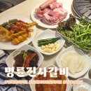 UR(김해시)-[율하로]-하-21 | 김해 장유 율하 삼겹살 맛집 가족외식 추천 명륜진사갈비