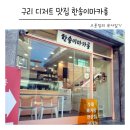 교문초등학교(병설) | 쫀득한 꼬끄와 풍미 가득한 버터크림이 맛있는 한송이 마카롱