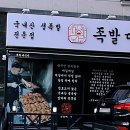 족발대식가 이미지