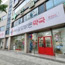 광양밝은약국 이미지