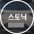 시화기공1급정비공업사 | [시흥 / 시화 1급 자동차 공업사] 스토닉