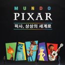 주식회사 태랑회밝은빛 | [성수] 문도 픽사 MUNDO PIXAR : 픽사, 상상의 세계로 | 주말 오전 후기