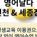 직장인 영어회화(야간) 이미지