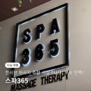 365인테리어 - 고양시 덕양구 혜음로 112 | 다낭 스파365 후기 한시장 마사지 추천 여행 마지막 코스로 딱 내돈내산
